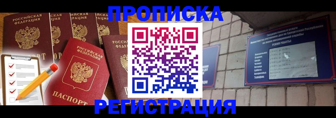 постоянная прописка с договорными гарантиями в Бокситогорске